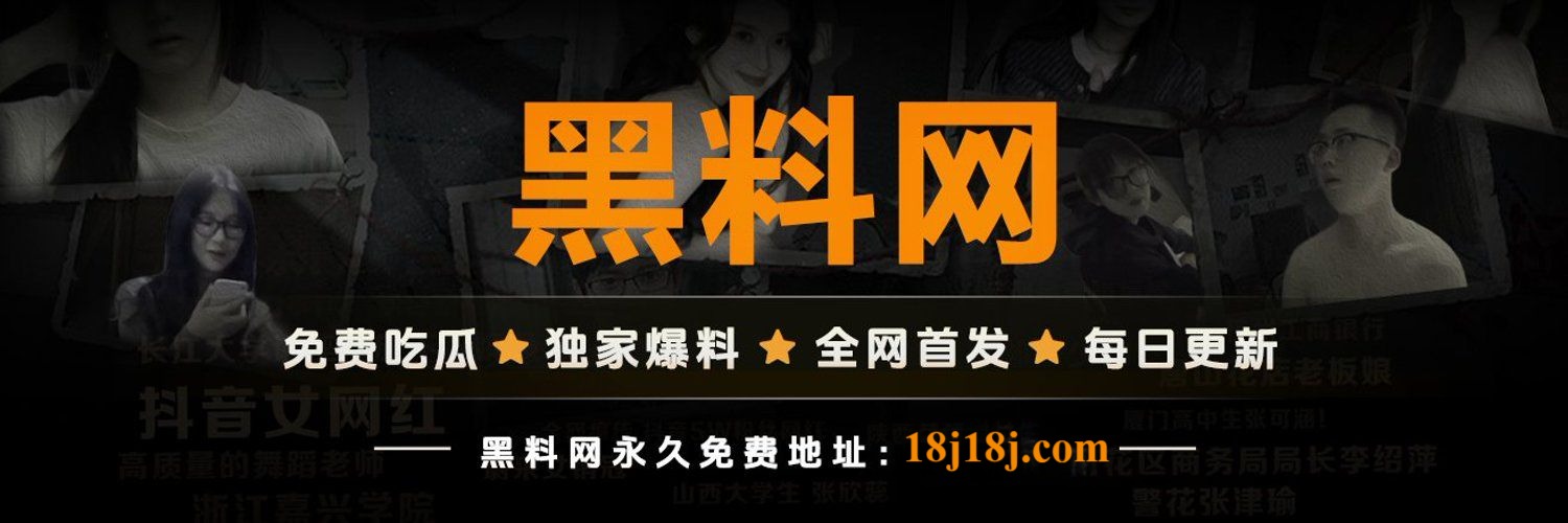 黑料网｜一手黑料实时聚合平台｜黑料社官方入口